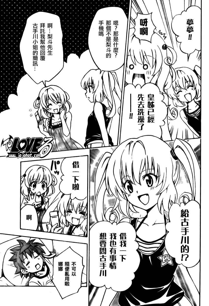 《出包王女》漫画 tolove155集