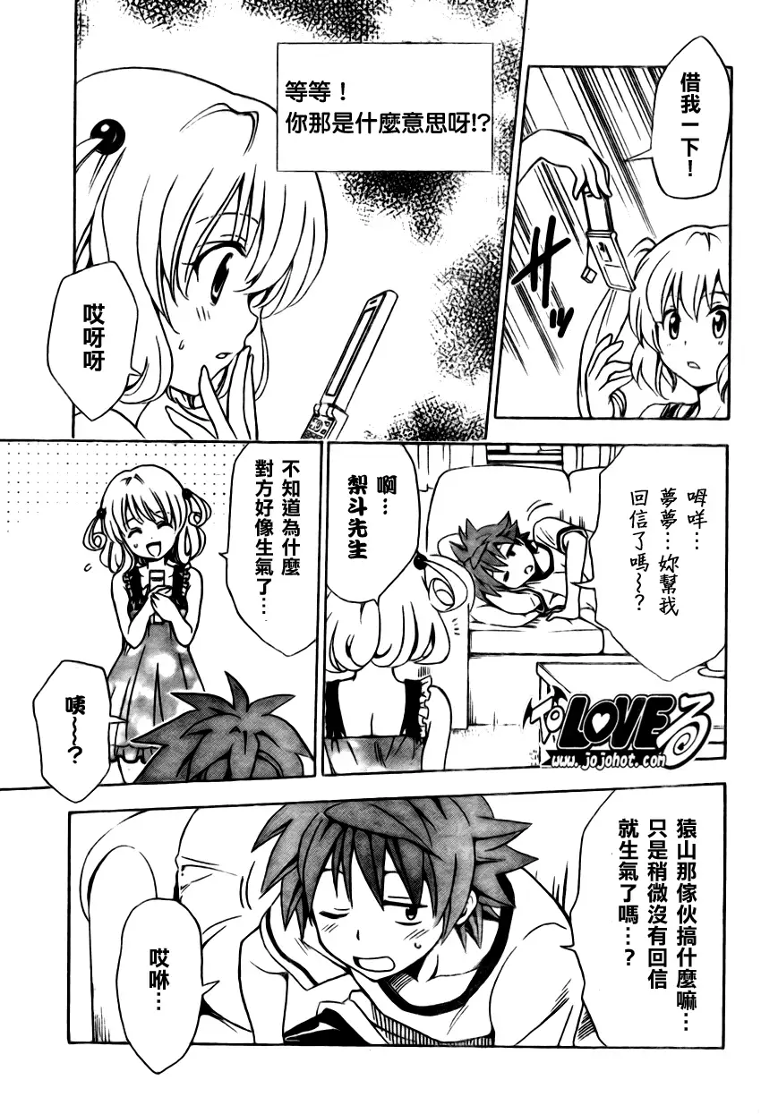 《出包王女》漫画 tolove155集
