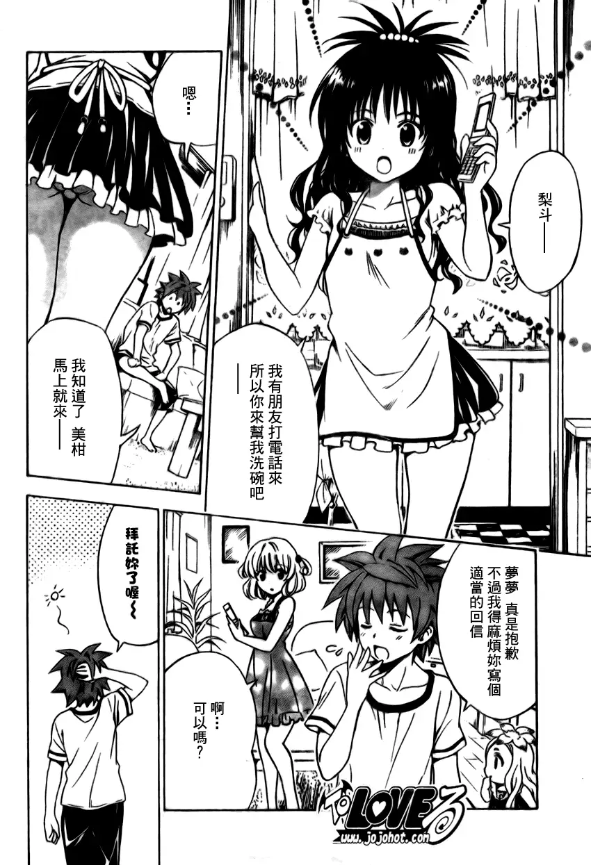 《出包王女》漫画 tolove155集