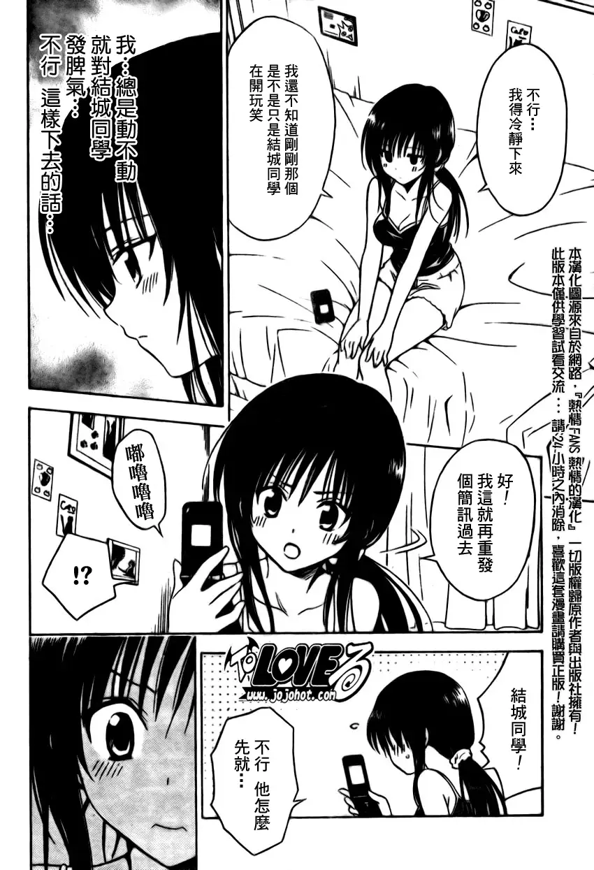 《出包王女》漫画 tolove155集