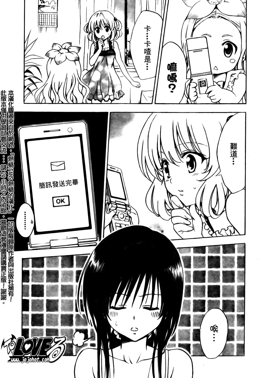 《出包王女》漫画 tolove155集