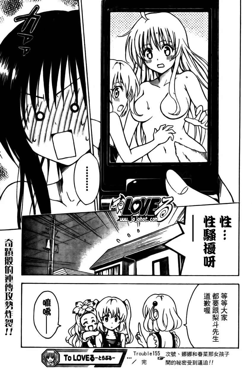 《出包王女》漫画 tolove155集