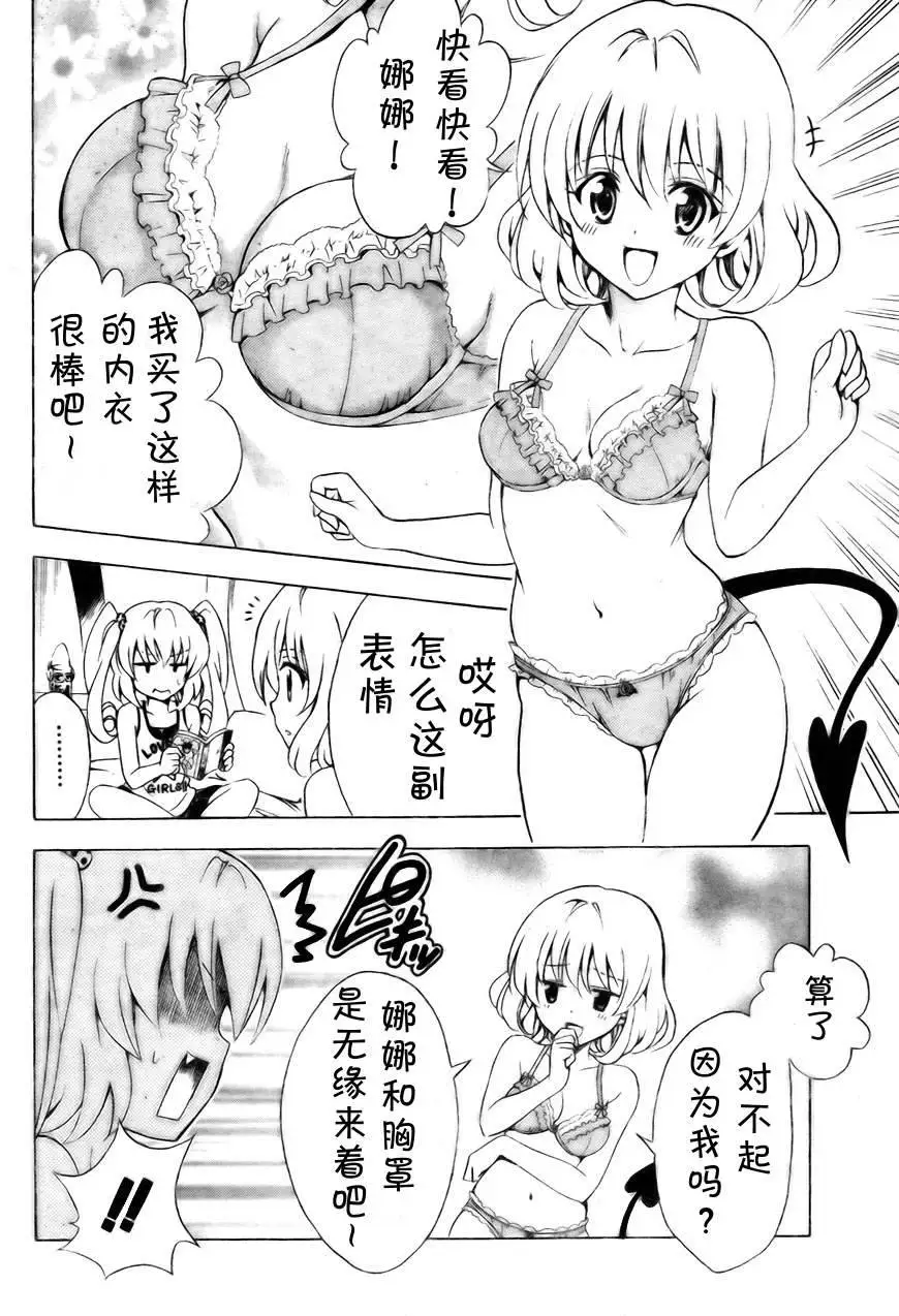 《出包王女》漫画 tolove156集