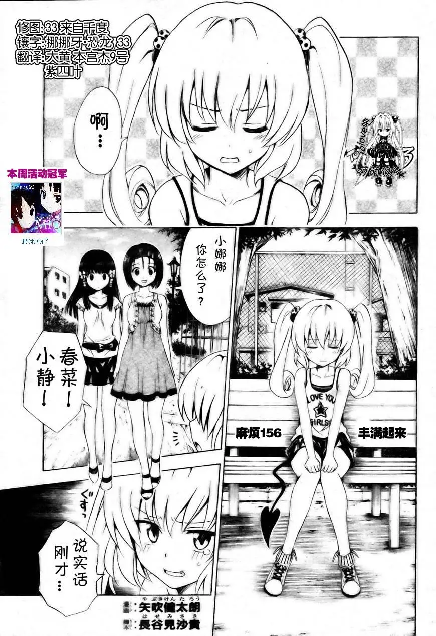 《出包王女》漫画 tolove156集