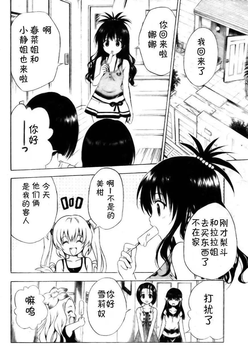 《出包王女》漫画 tolove156集