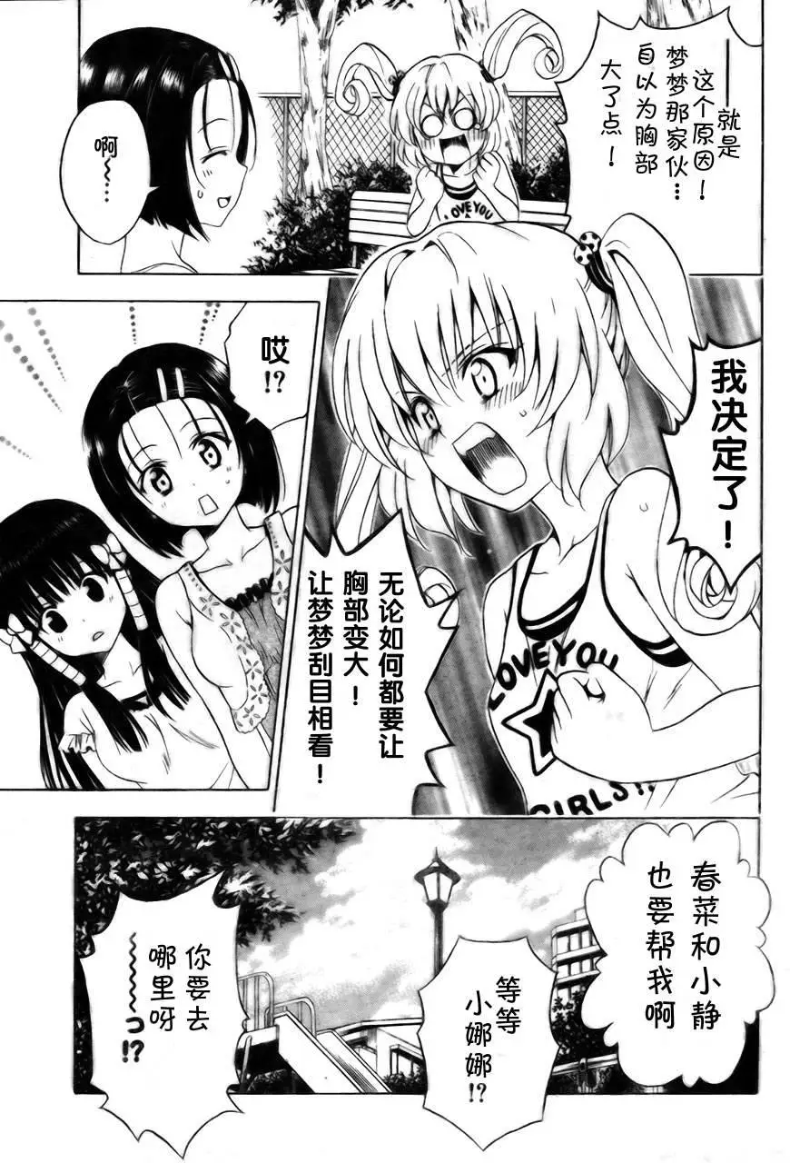 《出包王女》漫画 tolove156集