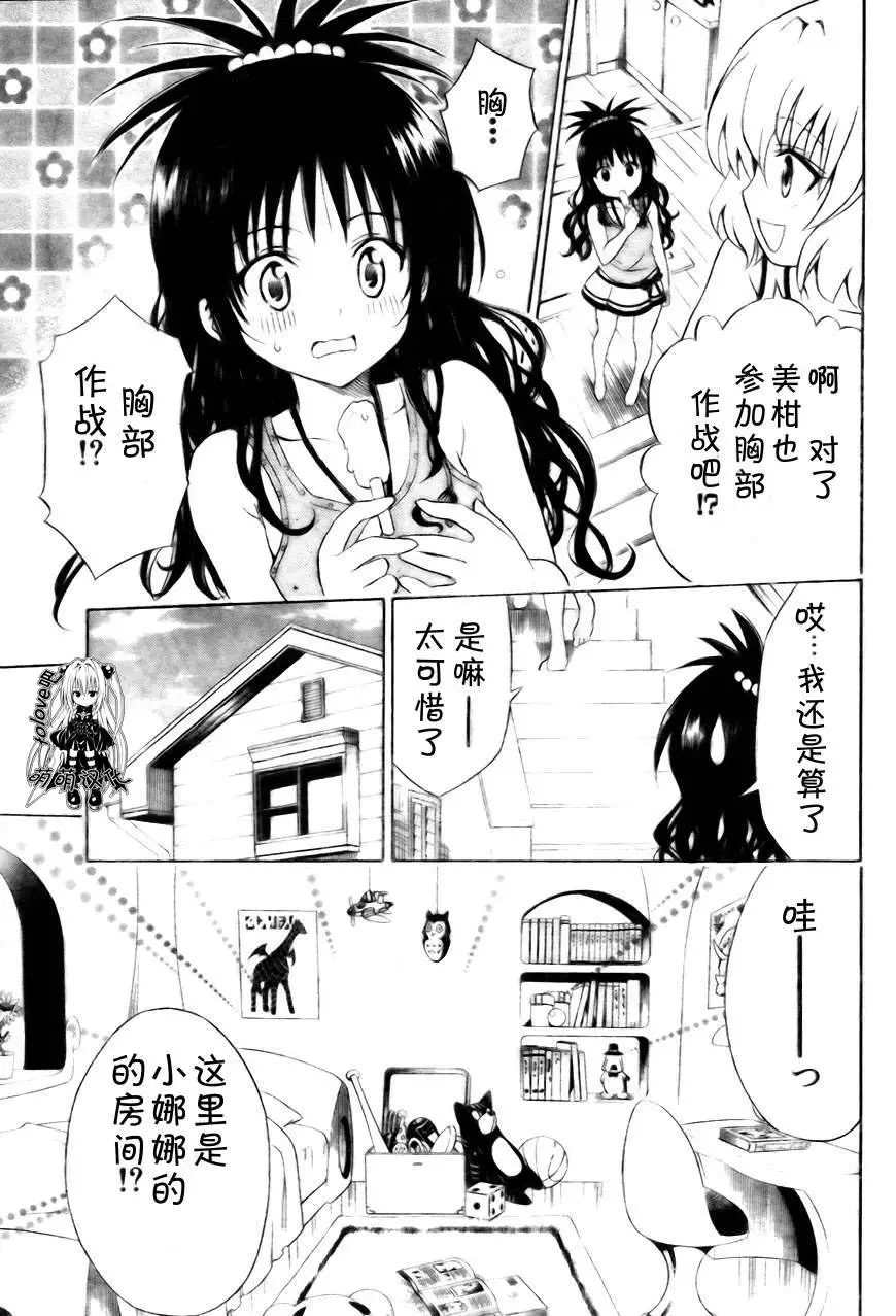 《出包王女》漫画 tolove156集