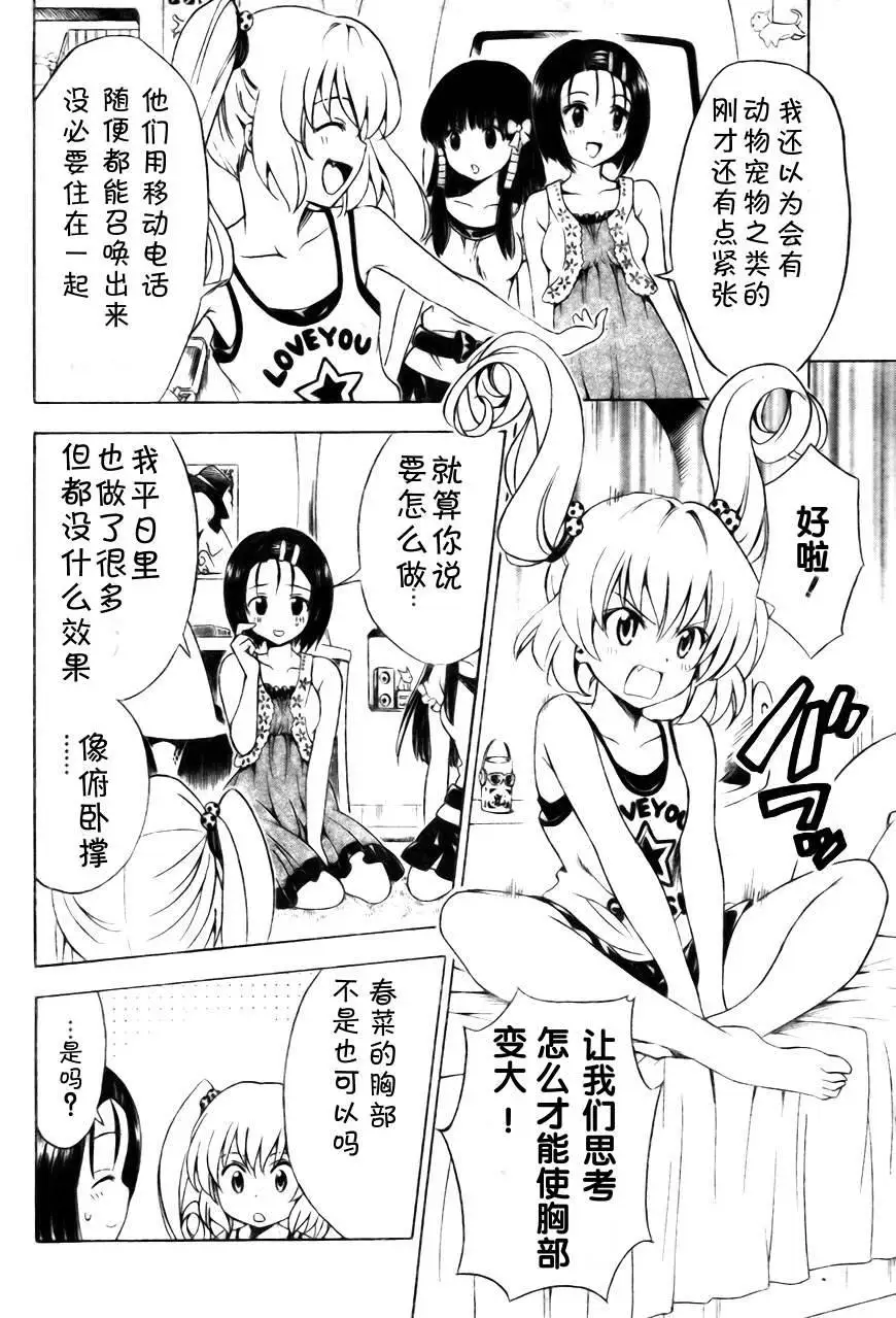 《出包王女》漫画 tolove156集