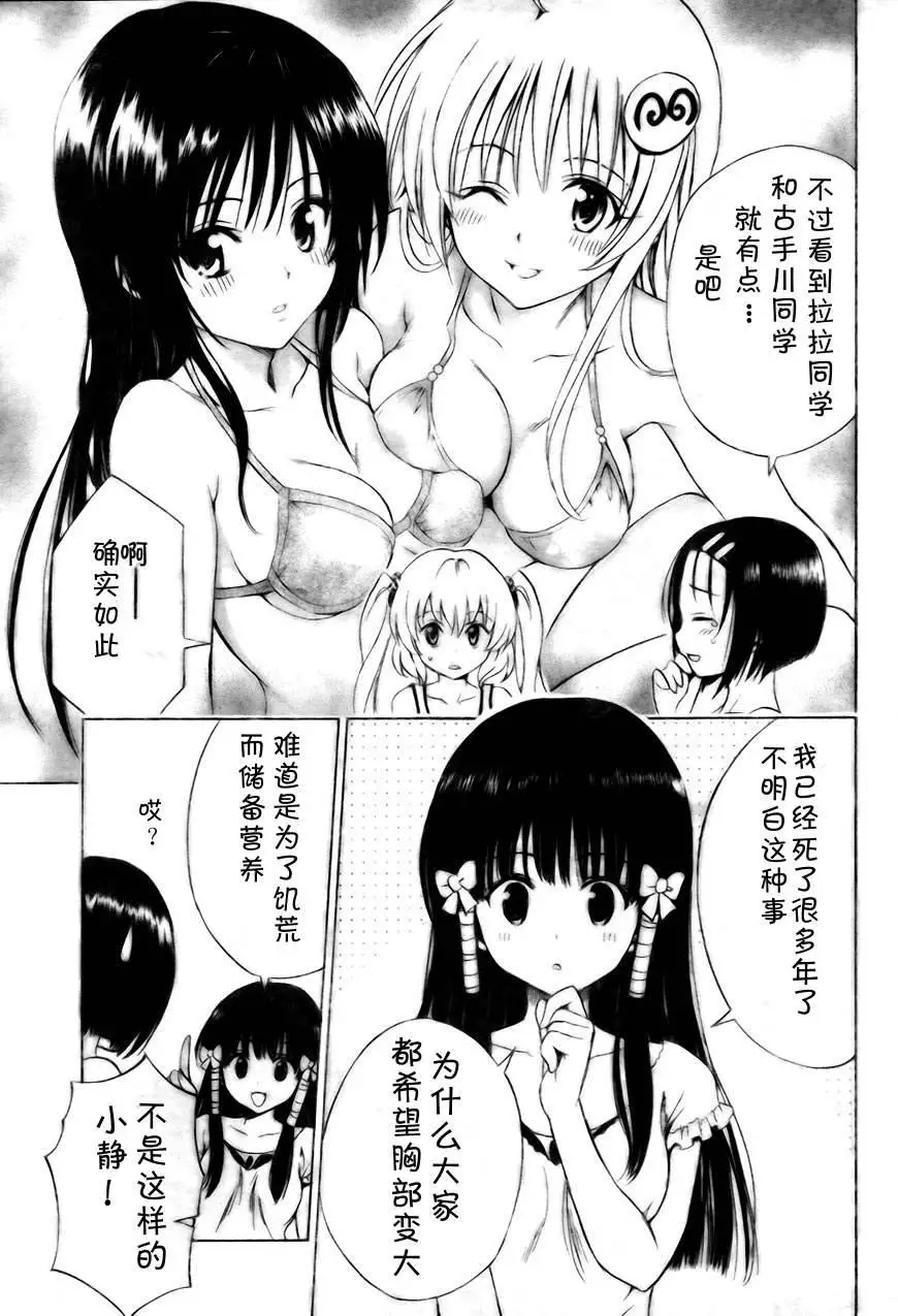 《出包王女》漫画 tolove156集