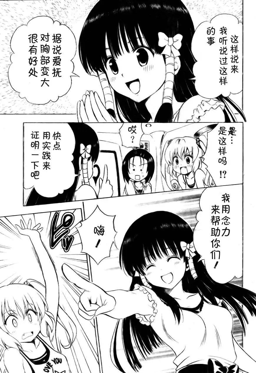 《出包王女》漫画 tolove156集