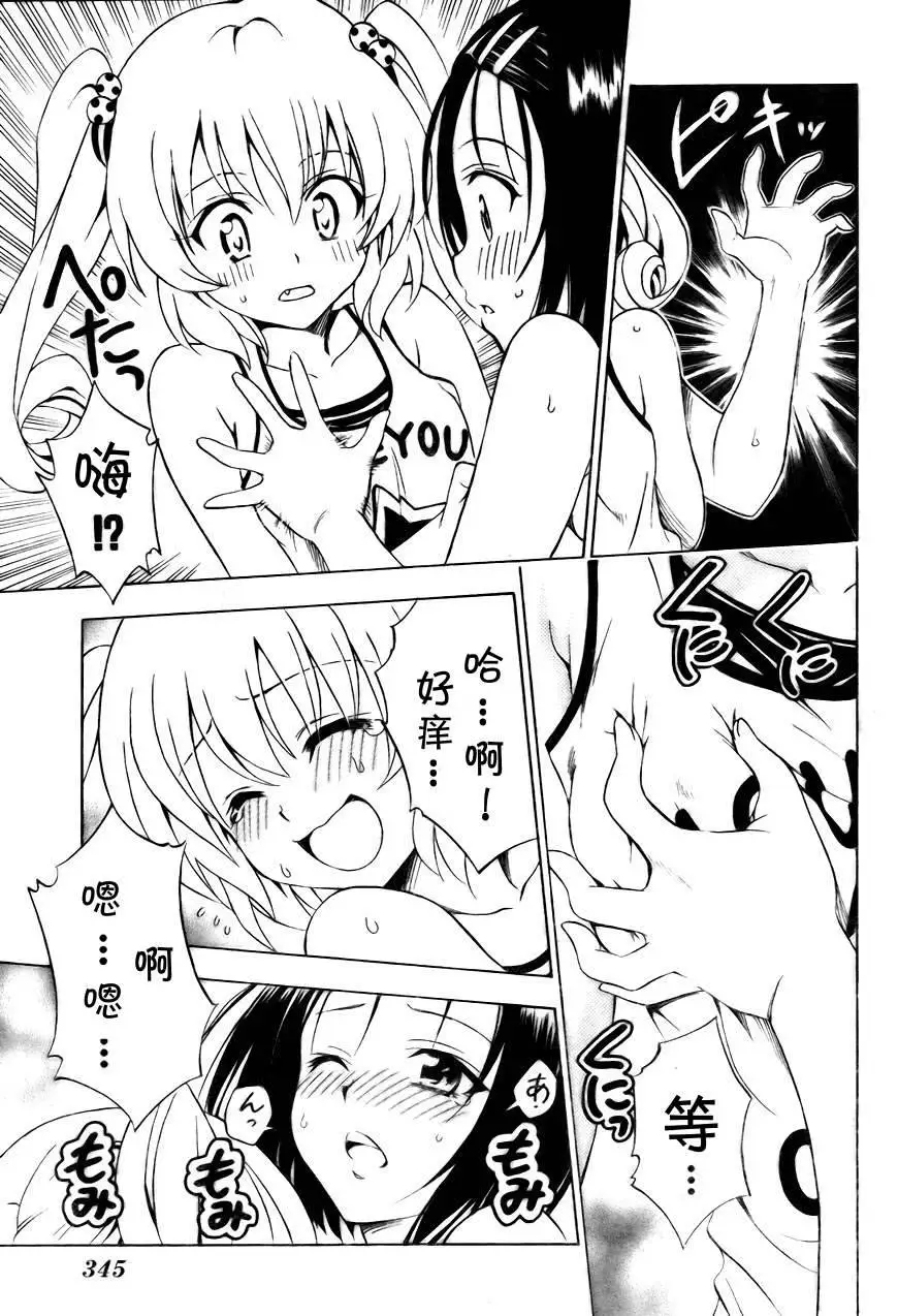 《出包王女》漫画 tolove156集