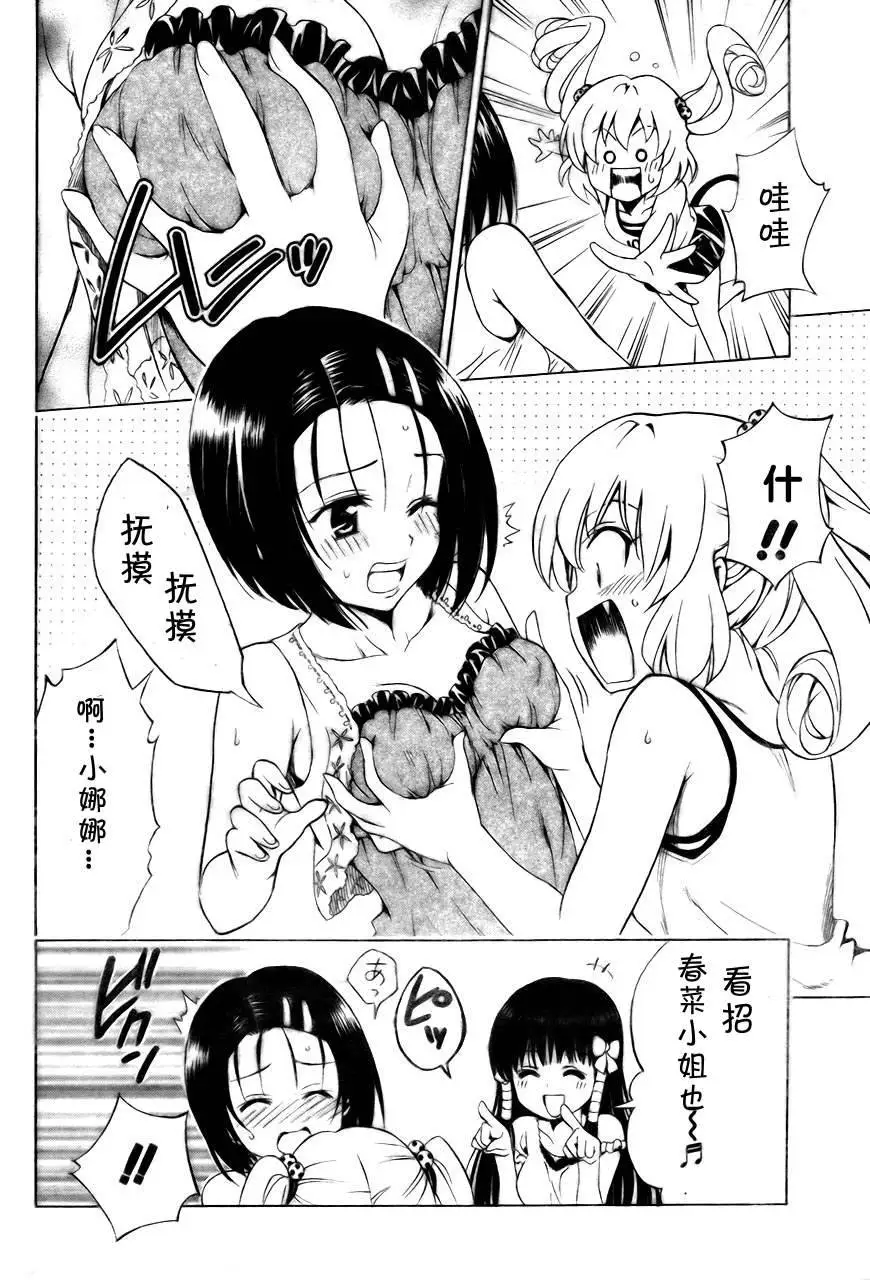《出包王女》漫画 tolove156集