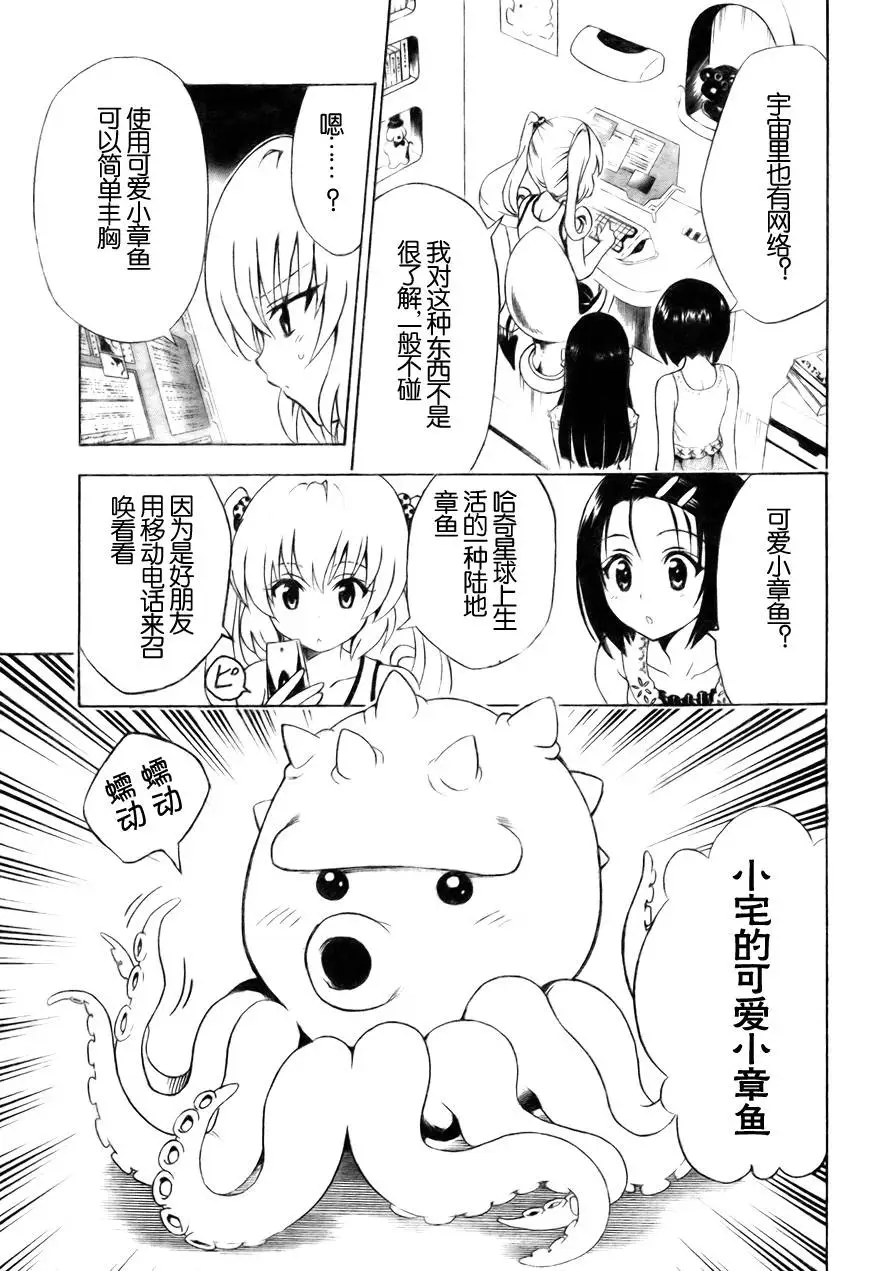 《出包王女》漫画 tolove156集