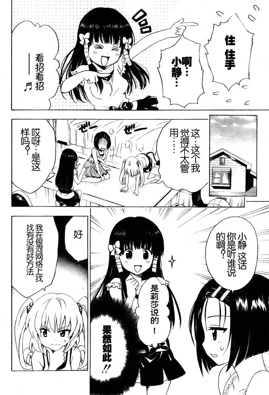 《出包王女》漫画 tolove156集