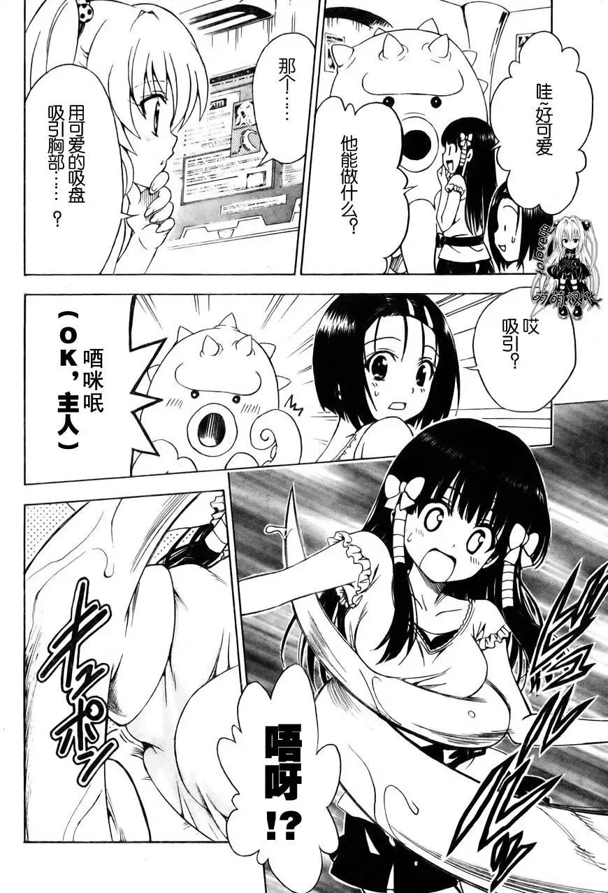 《出包王女》漫画 tolove156集