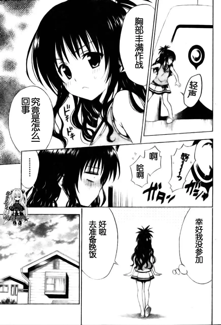 《出包王女》漫画 tolove156集