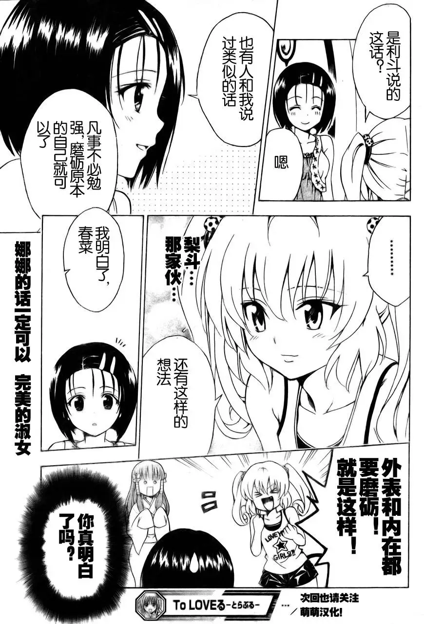 《出包王女》漫画 tolove156集