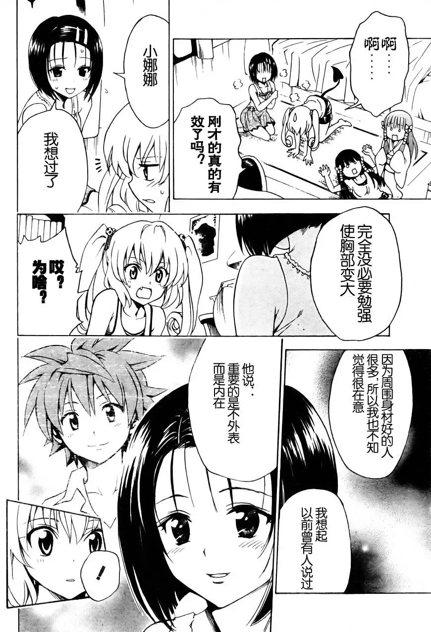 《出包王女》漫画 tolove156集