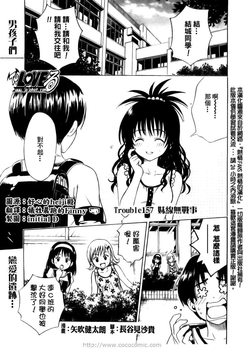 《出包王女》漫画 tolove157集
