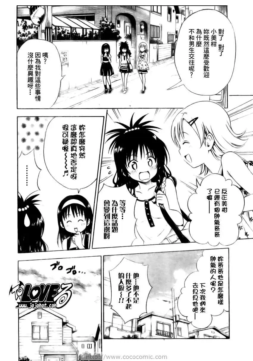 《出包王女》漫画 tolove157集