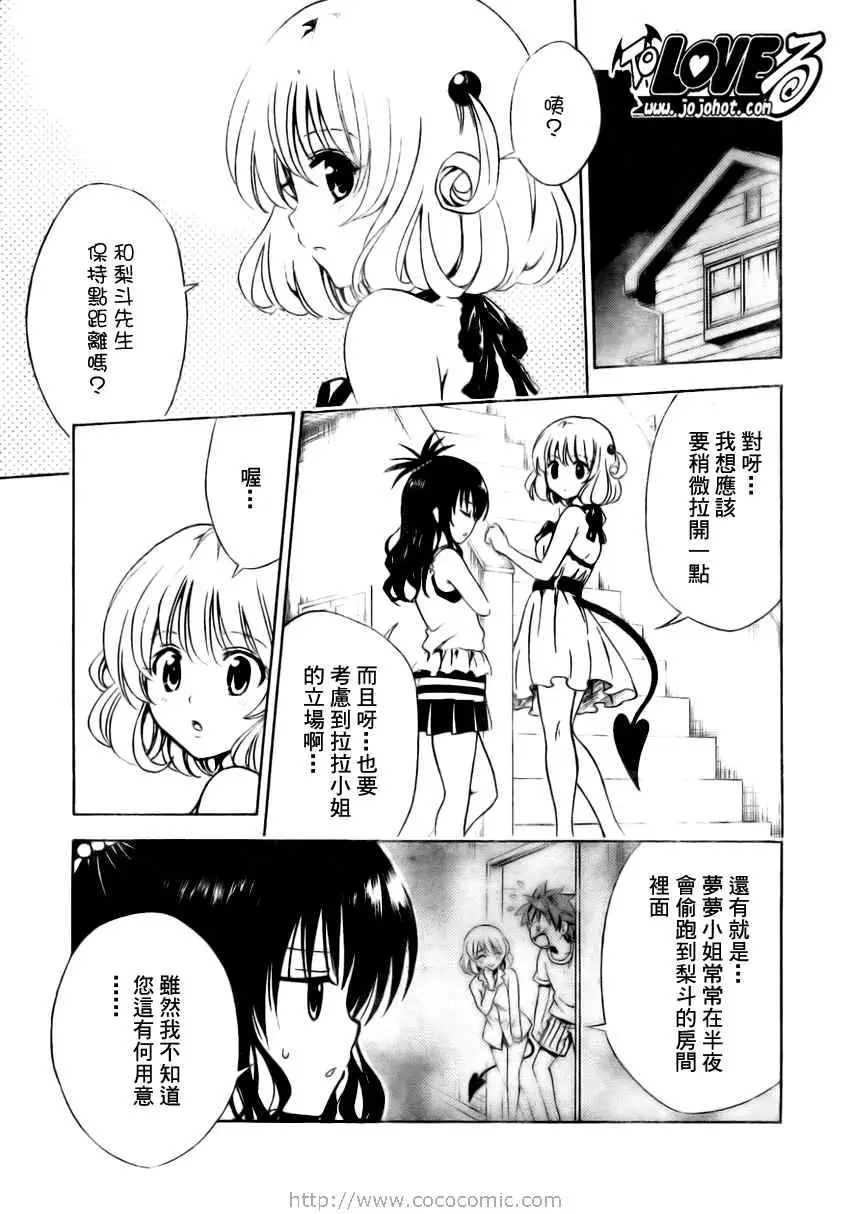 《出包王女》漫画 tolove157集