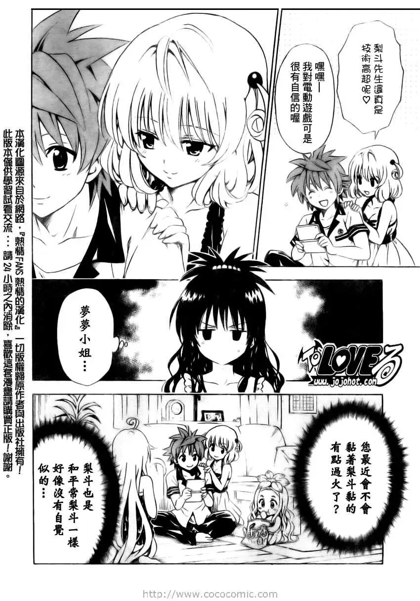 《出包王女》漫画 tolove157集