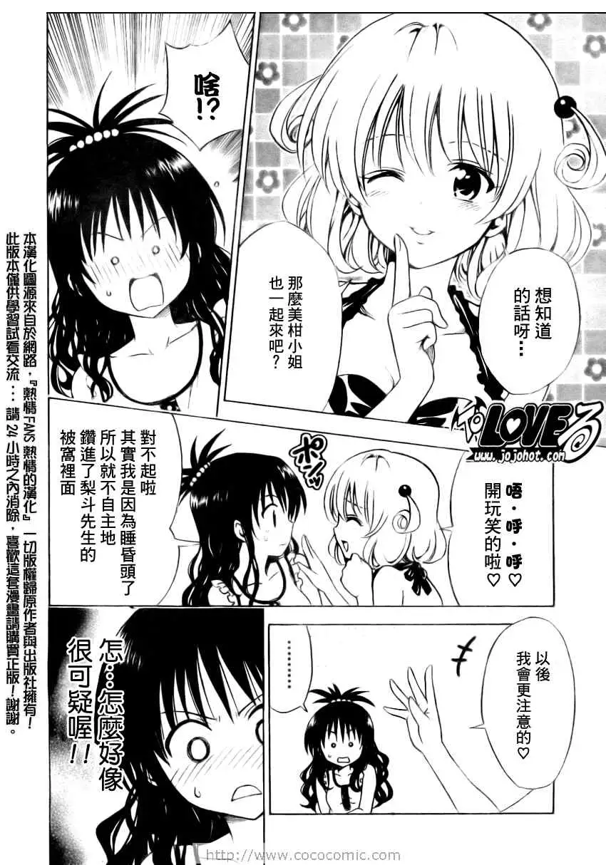 《出包王女》漫画 tolove157集