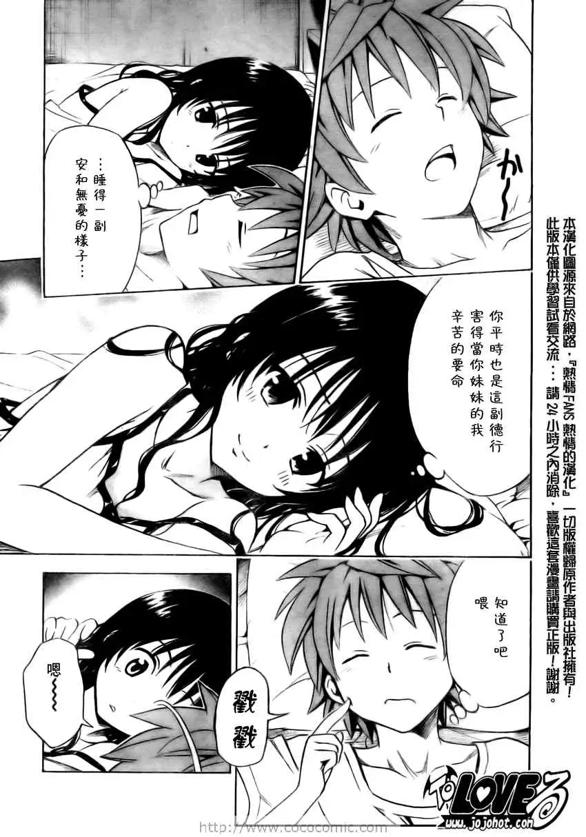 《出包王女》漫画 tolove157集