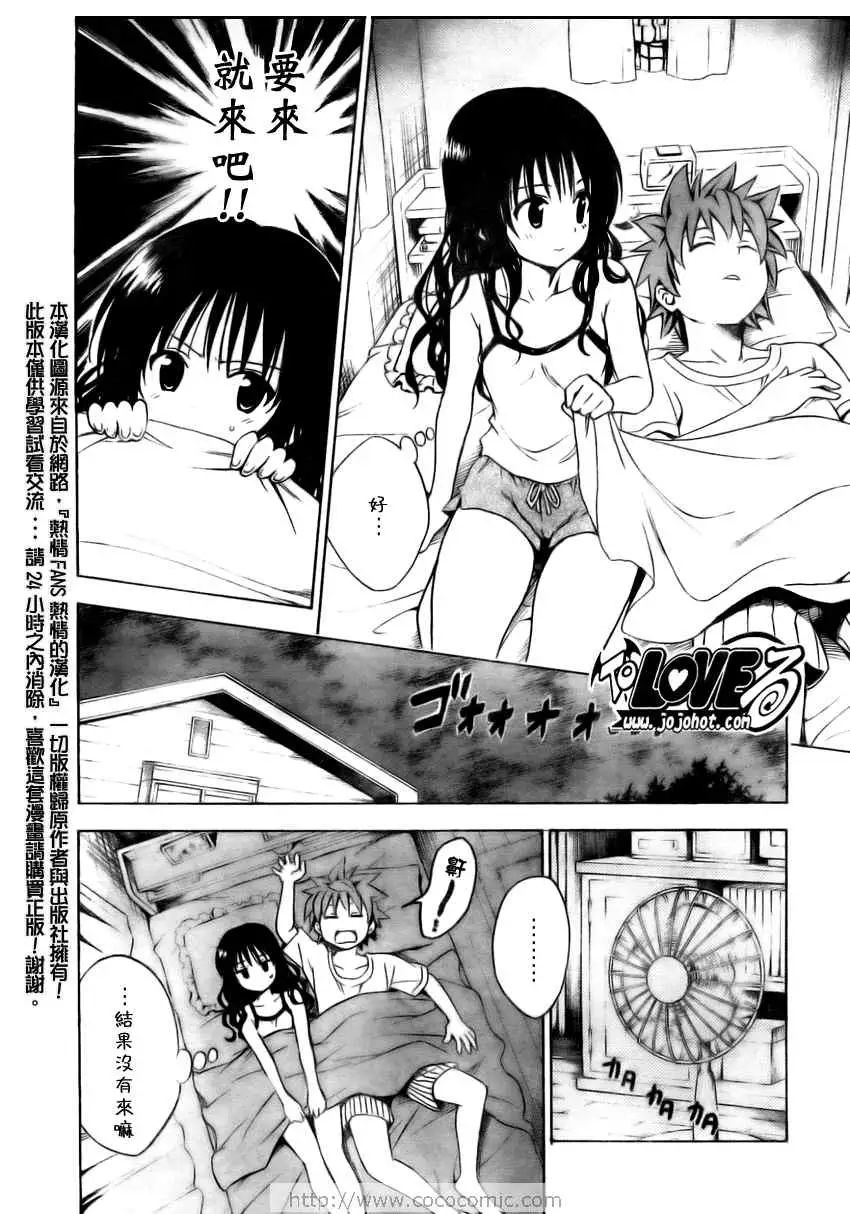 《出包王女》漫画 tolove157集