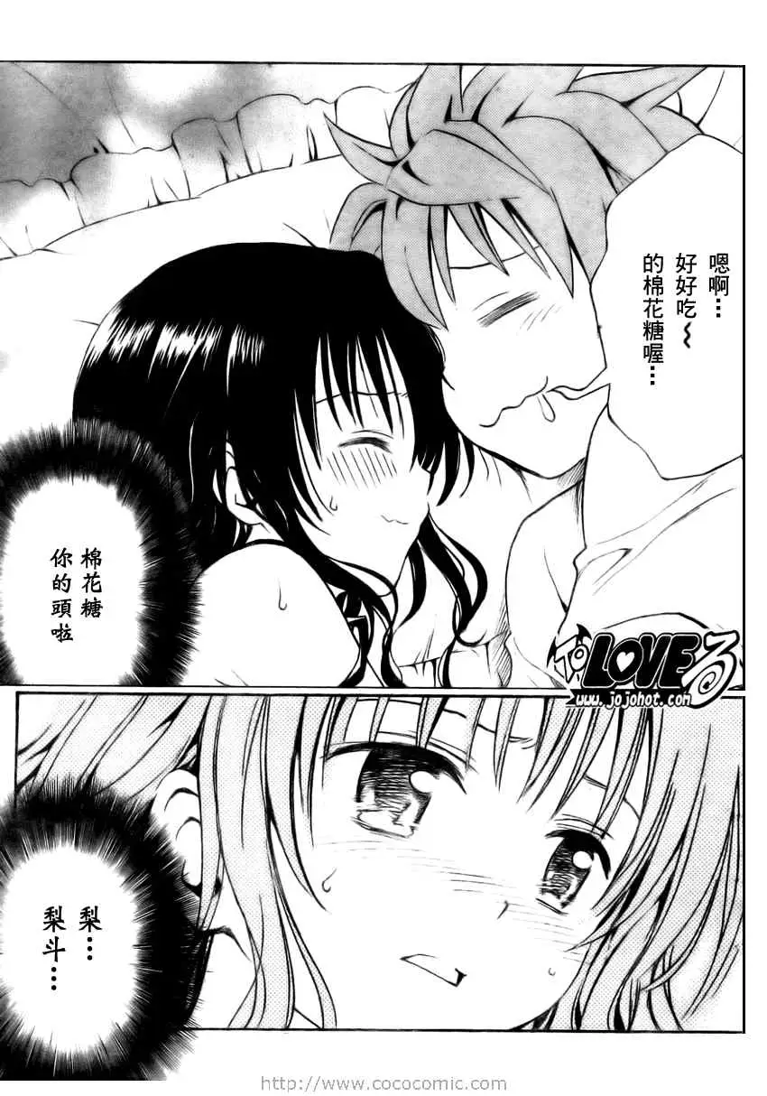 《出包王女》漫画 tolove157集