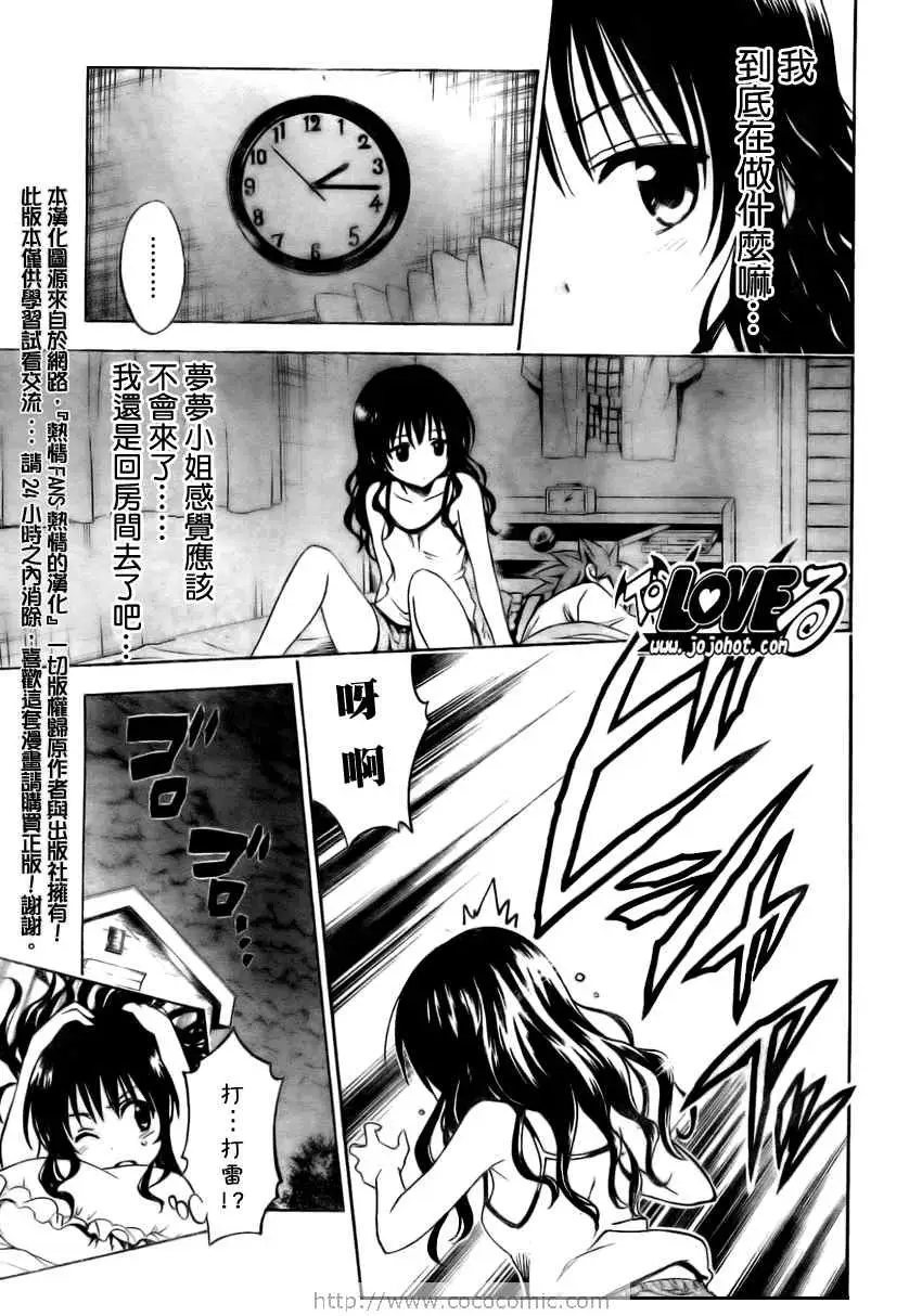 《出包王女》漫画 tolove157集