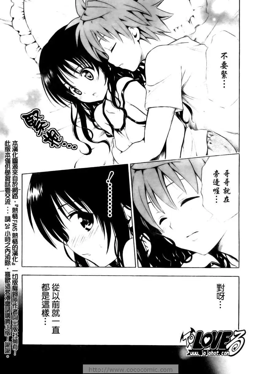 《出包王女》漫画 tolove157集