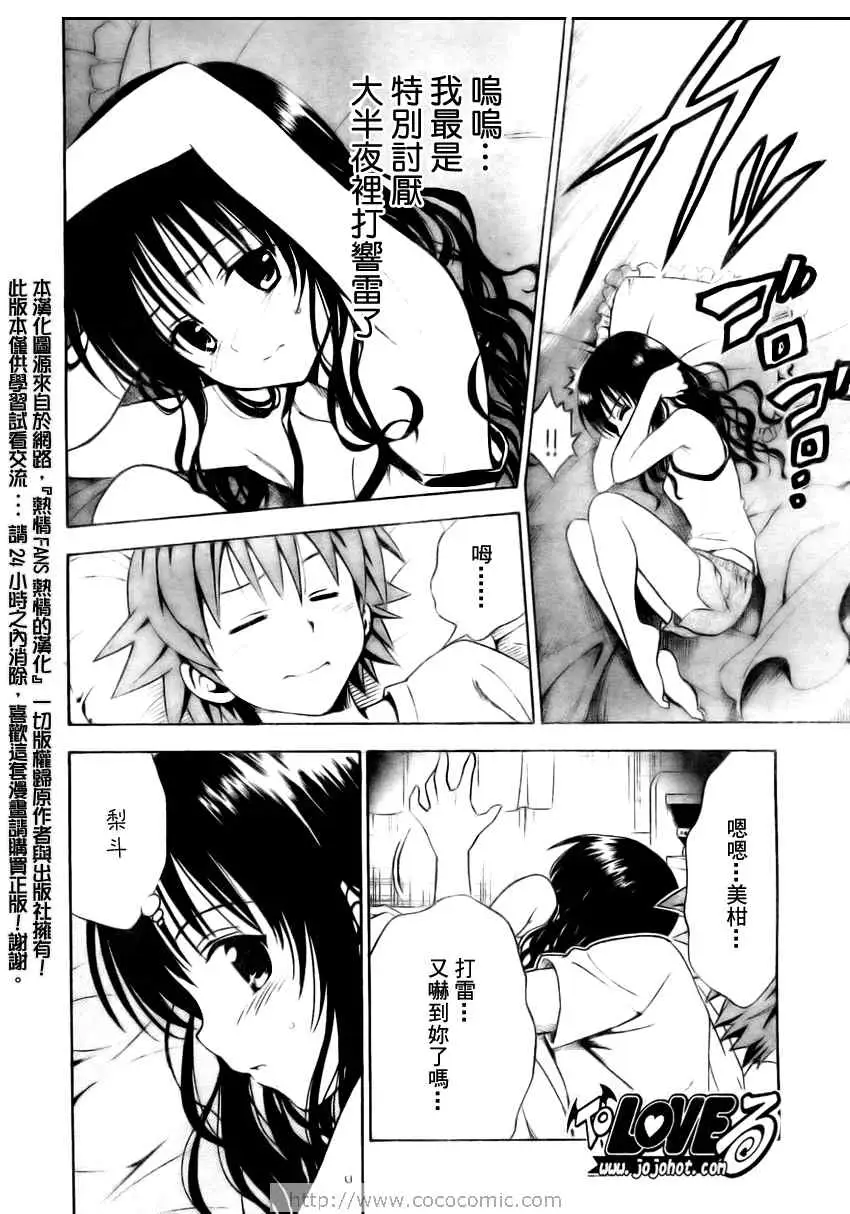《出包王女》漫画 tolove157集