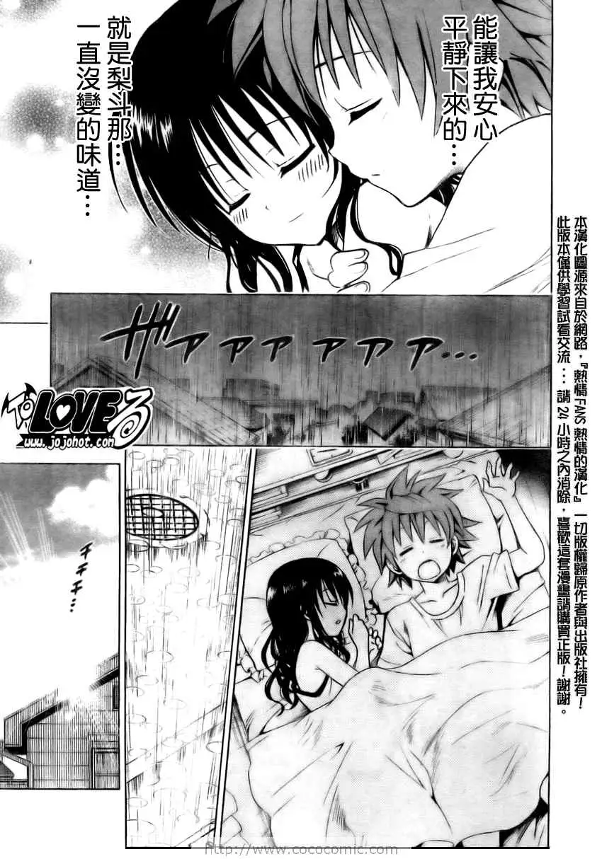 《出包王女》漫画 tolove157集