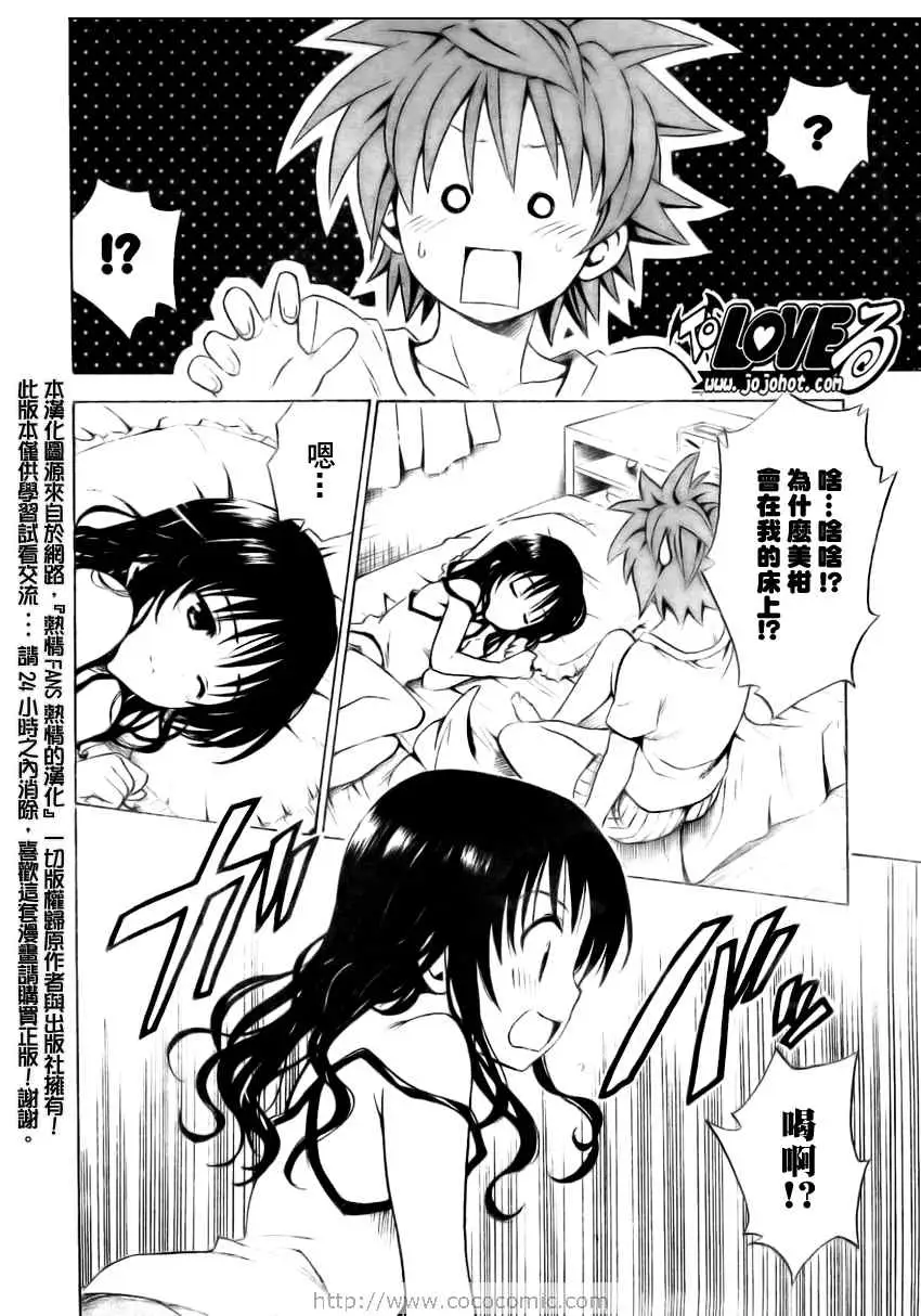 《出包王女》漫画 tolove157集