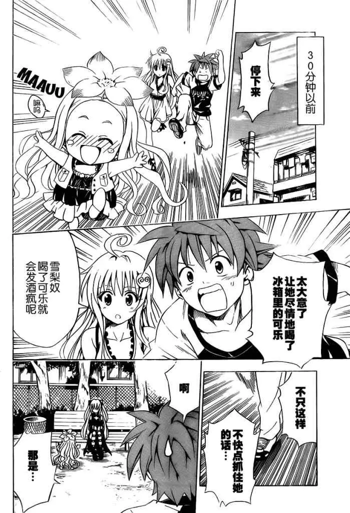 《出包王女》漫画 tolove158集
