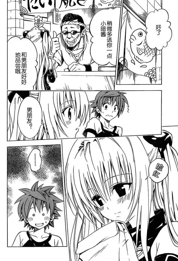 《出包王女》漫画 tolove158集