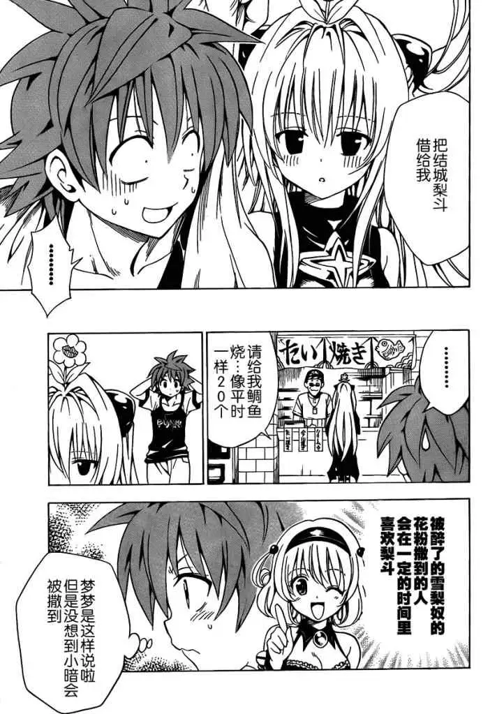 《出包王女》漫画 tolove158集