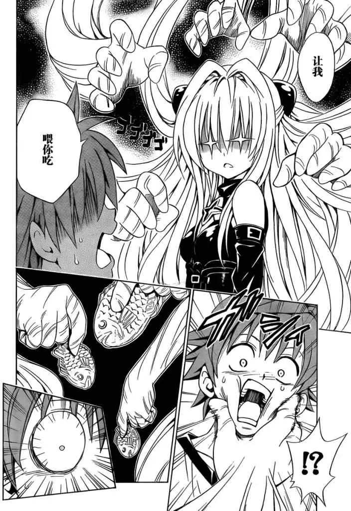 《出包王女》漫画 tolove158集