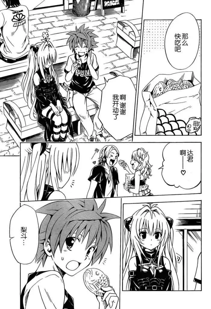 《出包王女》漫画 tolove158集