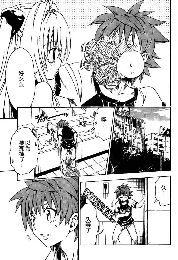 《出包王女》漫画 tolove158集