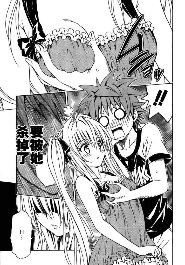 《出包王女》漫画 tolove158集