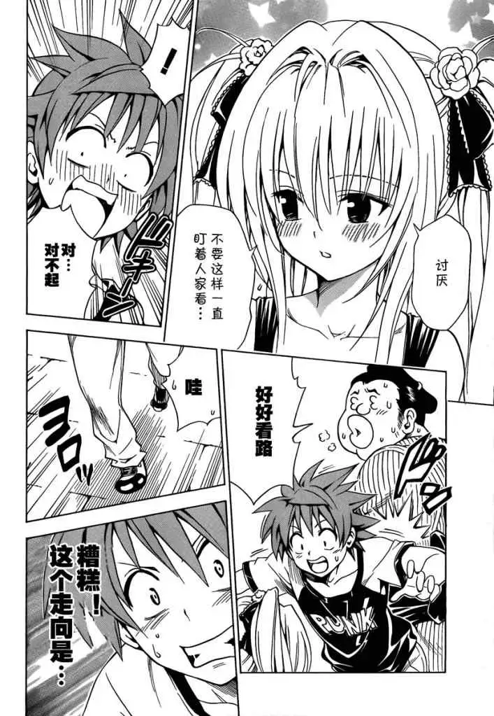 《出包王女》漫画 tolove158集