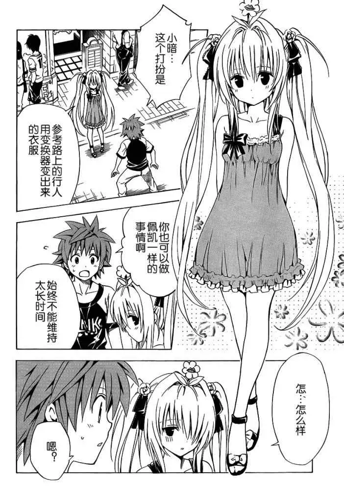 《出包王女》漫画 tolove158集