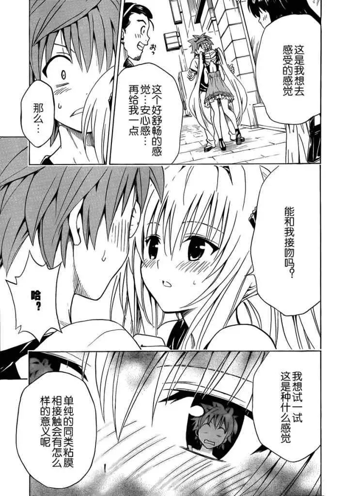 《出包王女》漫画 tolove158集