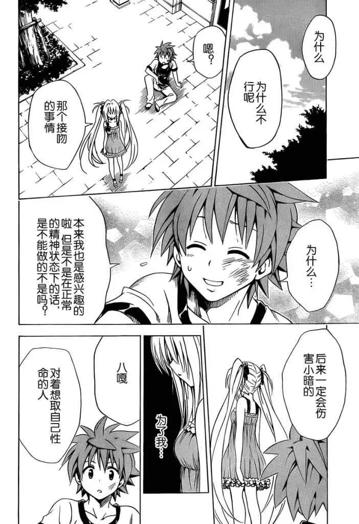 《出包王女》漫画 tolove158集