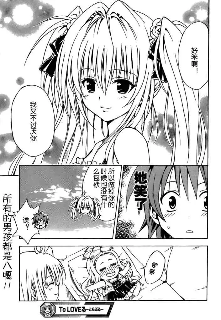 《出包王女》漫画 tolove158集
