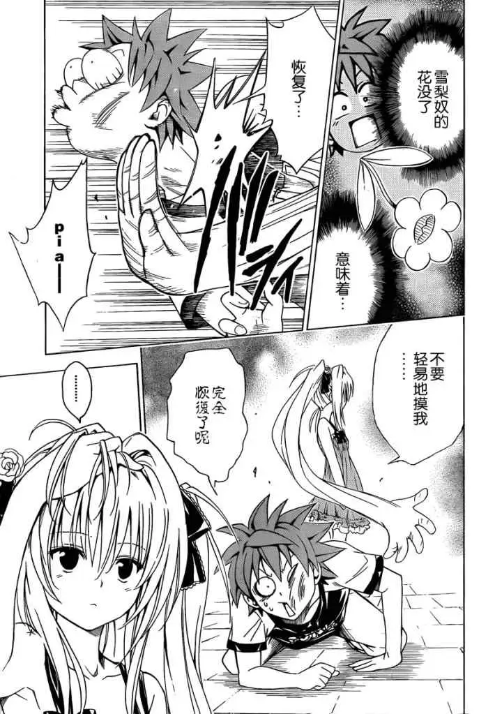 《出包王女》漫画 tolove158集