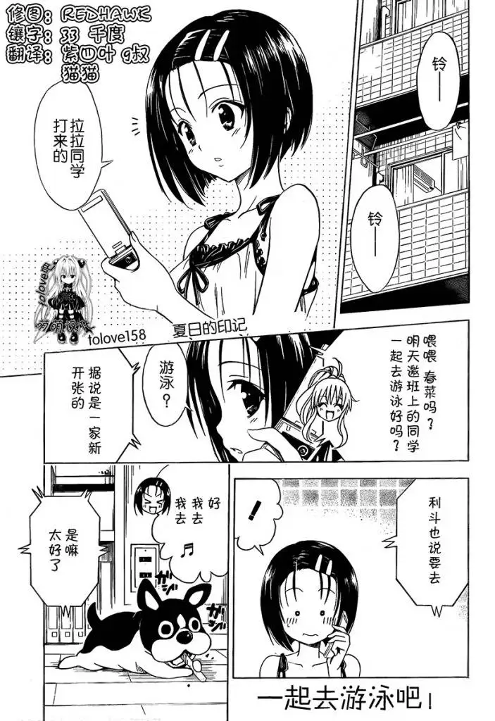《出包王女》漫画 tolove159集