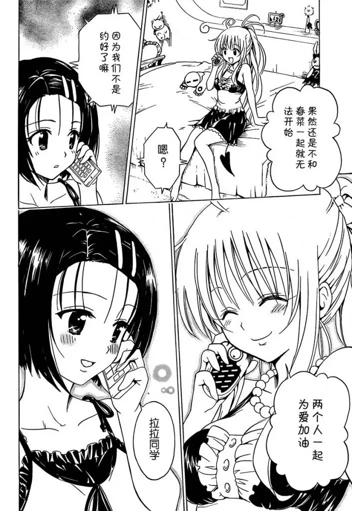 《出包王女》漫画 tolove159集
